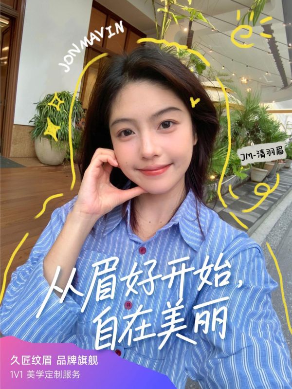 纹眉品牌推荐-久匠：10 年纹眉纹绣知名品