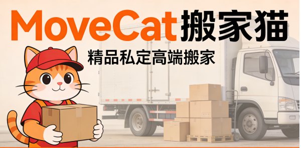 Kaiyun中国：做国人专属高端搬家搬家猫以情怀与专业重构行业标准(图2)