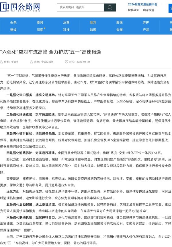 喜报丨李振宇荣获2025年交通建设企业优秀通讯员