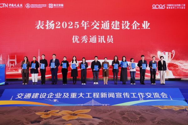 喜报丨李振宇荣获2025年交通建设企业优秀通讯员