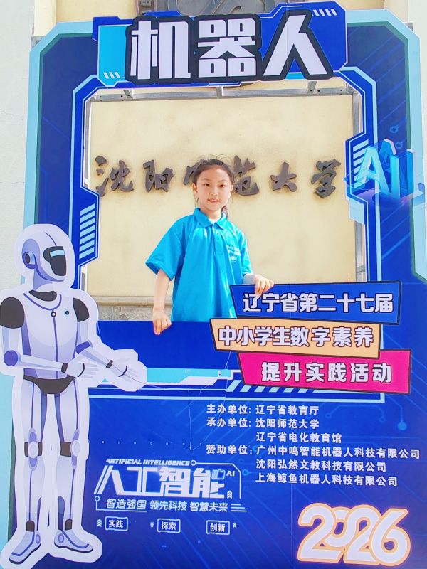 科创逐梦 丹东实小少年闪耀省级赛事
