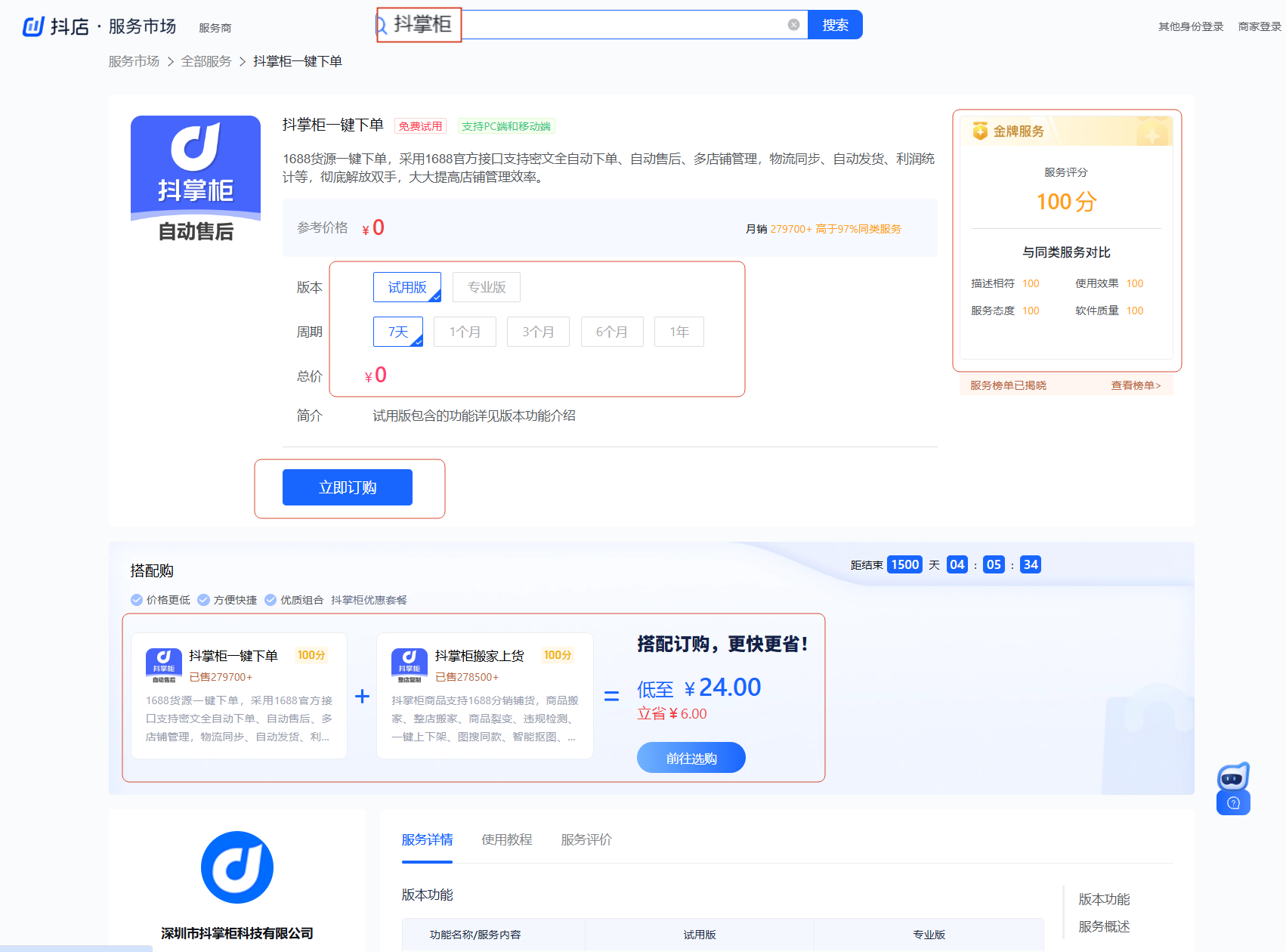 一键下单
