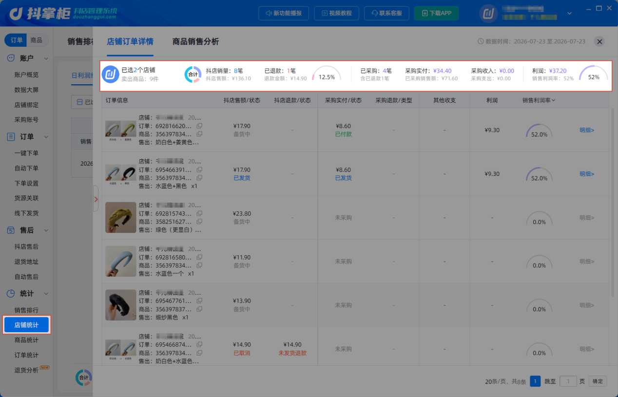 店铺统计
