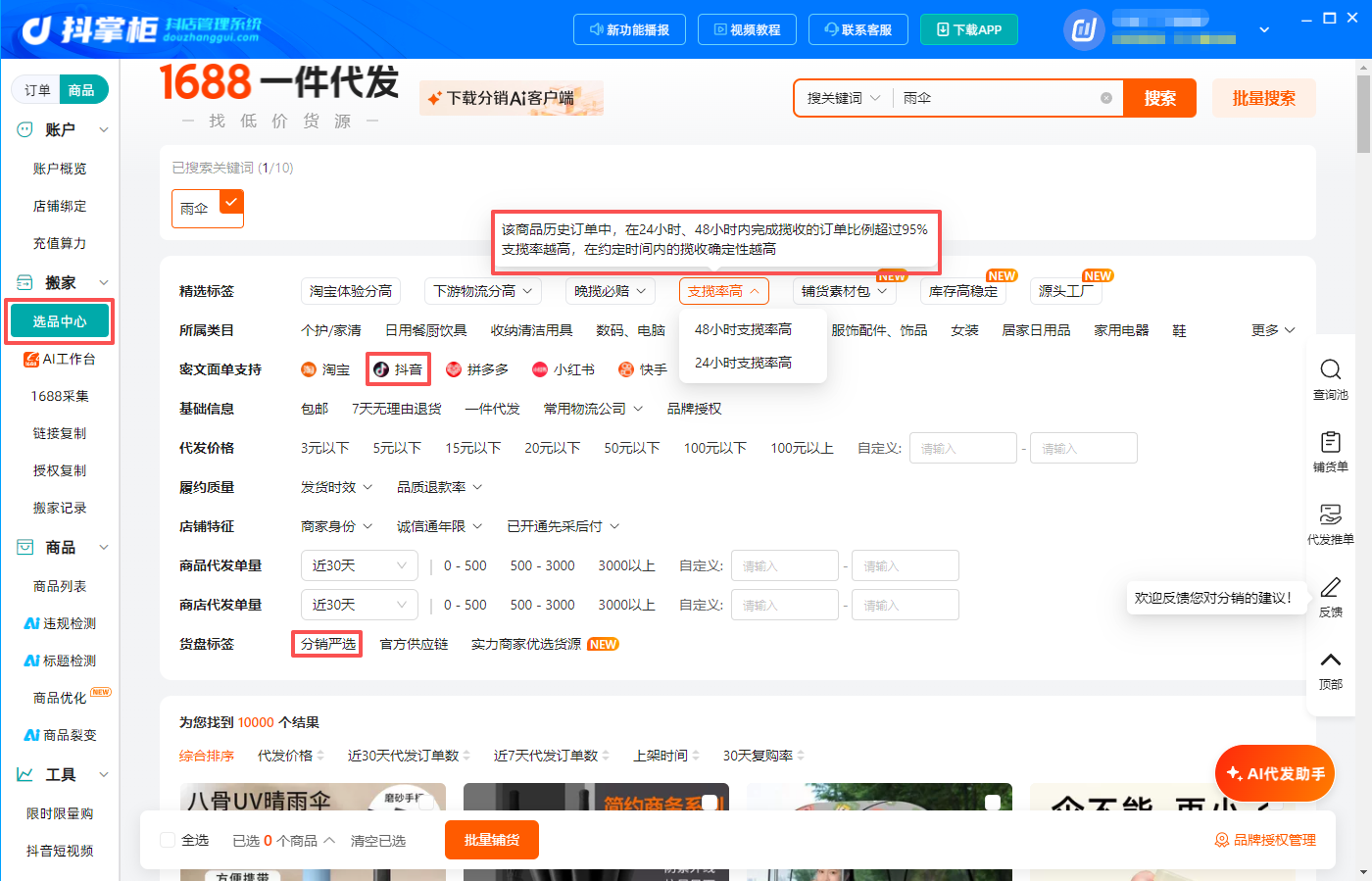 选品中心3