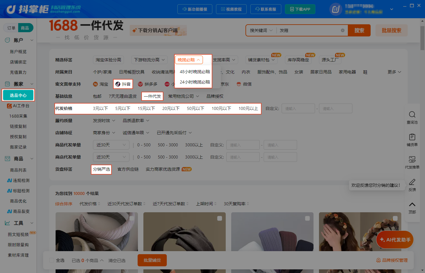 选品中心