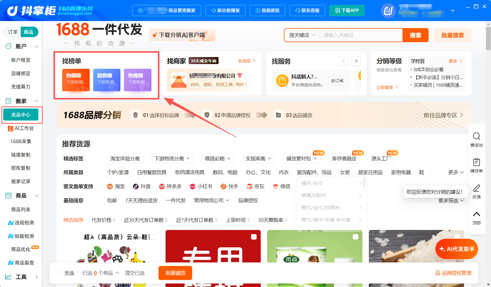 选品榜单