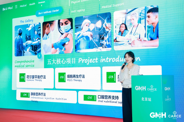 中国第六届功能医学大会：全球化资源整合下的衰老干预长寿产业盛