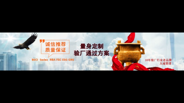 轻工出口企业做RBA认证：从审核准备到闭