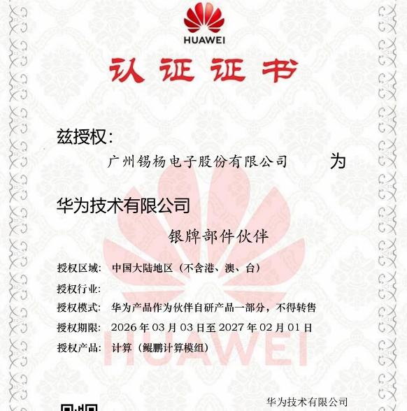  锡杨工控跻身华为银牌部件伙伴，鲲鹏计