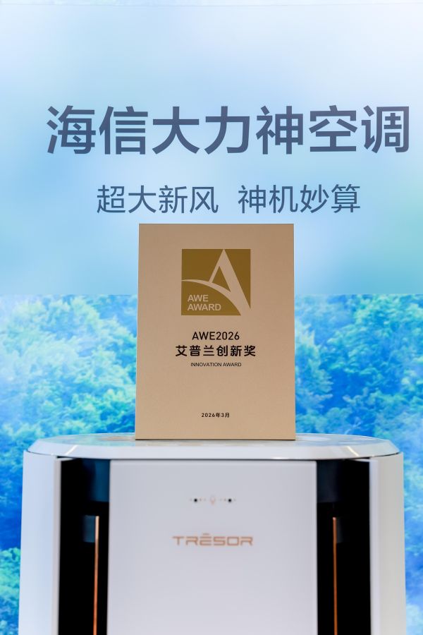 海信空调荣获AWE两项大奖,打造世界杯沉浸式看球神器 海信空调荣获AWE两项大奖,打造世界杯沉浸式看球神器