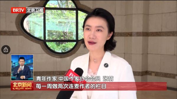 北京卫视访谈作家张萌直播谈阅读推广