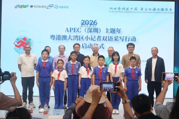 ​说客英语作为协办机构，携手2026APEC深圳双语小记者讲好中国故事