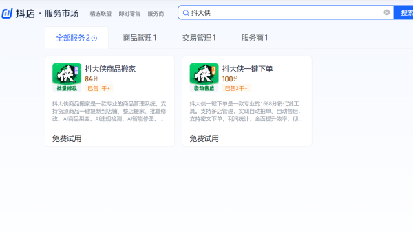 一件代发一键铺货能否用 1688 商家原图?抖店上货侵权与限流问题解答 一件代发一键铺货能否用 1688 商家原图?抖店上货侵权与限流问题解答