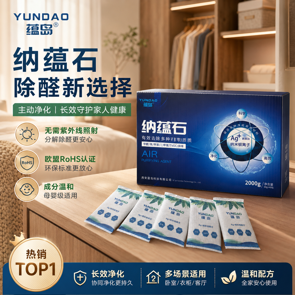 新家急入住除甲醛怎么见效快？2026家用除醛喷雾炭包搭配实测白皮书