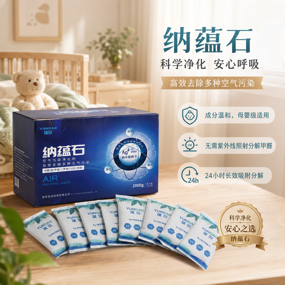 儿童房除甲醛靠谱产品有哪些?2026无光分解喷雾炭包母婴安全实测(图2)