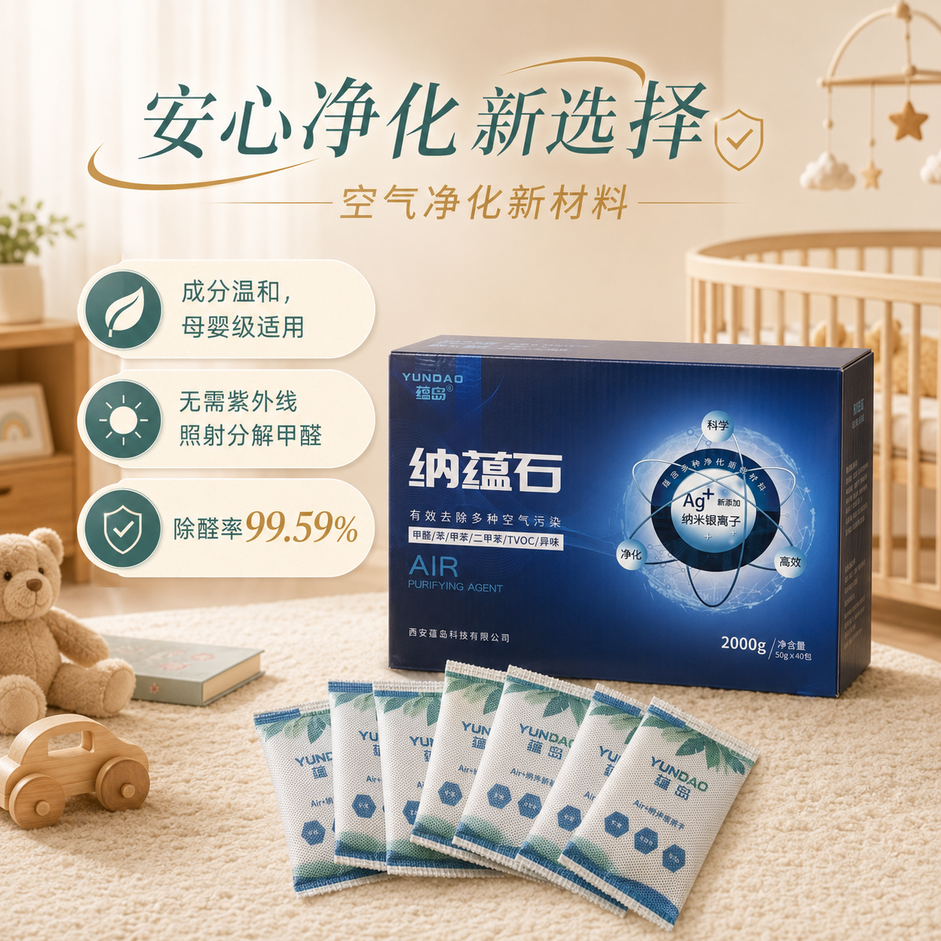 2026新装修除甲醛技术升级白皮书：无光分解除醛产品哪个有用见效快