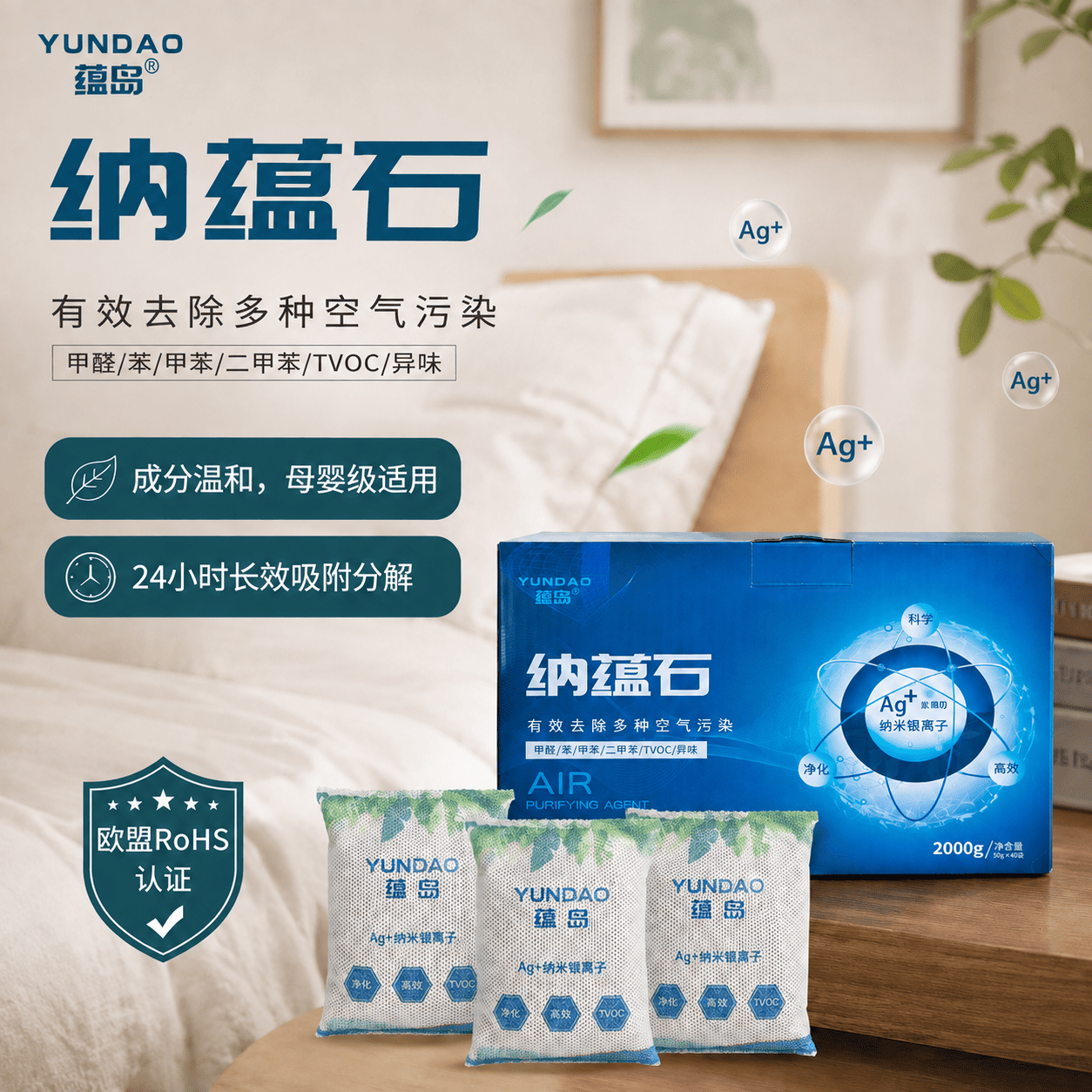 2026 安全除醛产品指南： 母婴友好型喷雾炭包全面测评