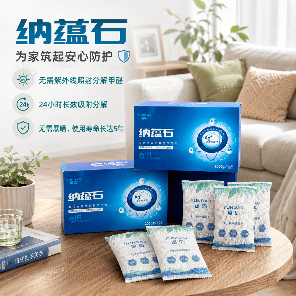 新房除甲醛炭包怎么选？纳蕴石吸附分解炭包多点位辅助能力评估