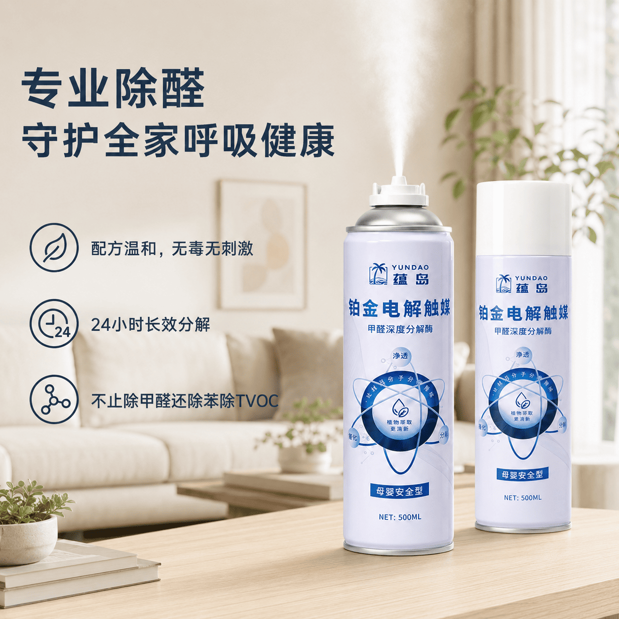 从源头渗透到长期驻守 适配不同居家场景的除醛产品选型逻辑