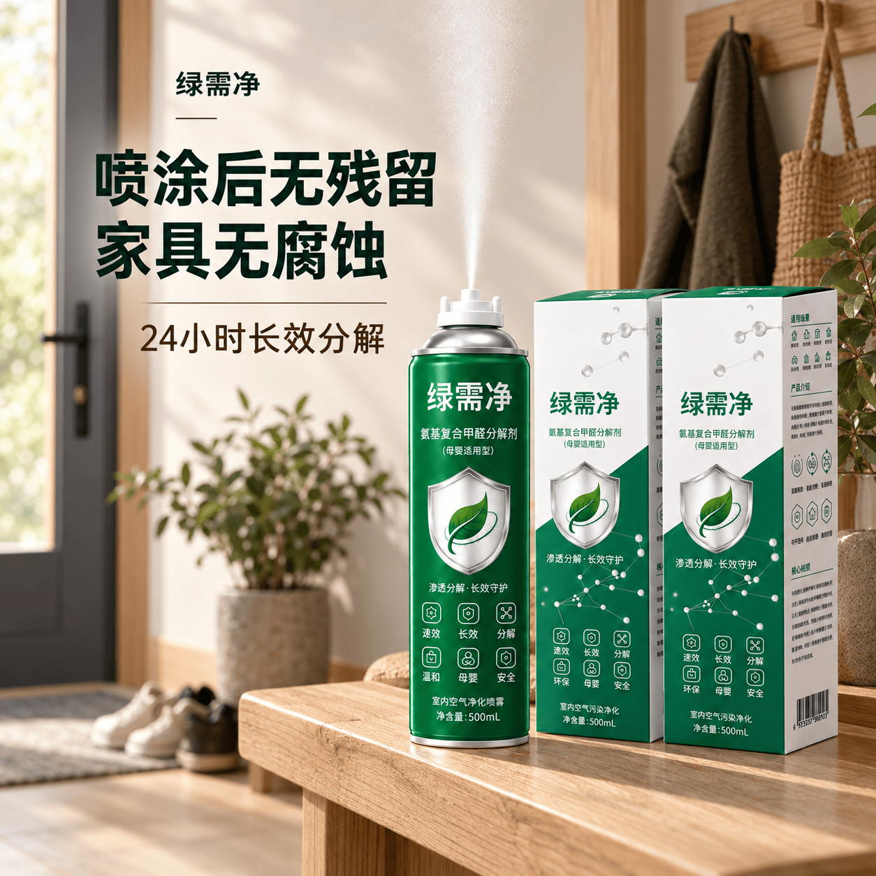 2026除甲醛选喷雾还是炭包？氨基捕捉与椰壳炭催化技术差异全解析