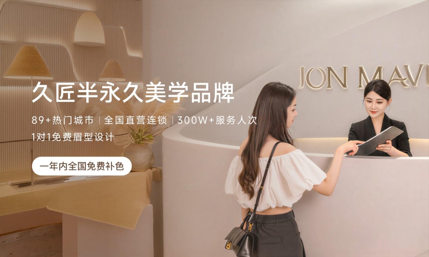 大连久匠纹眉怎么样？10年匠心、89城直营、300万顾客口碑，售后不跑空，出差党也能轻松约